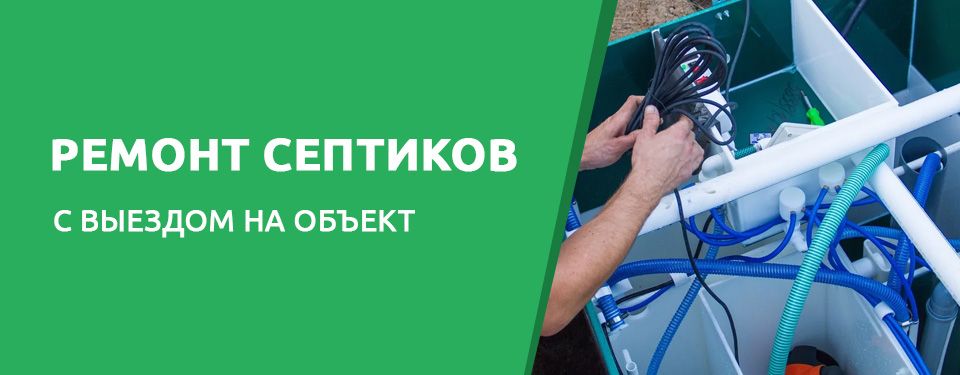 Ремонт септиков в Череповце