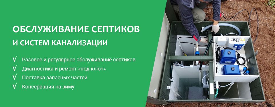 Обслуживание септиков в Череповце